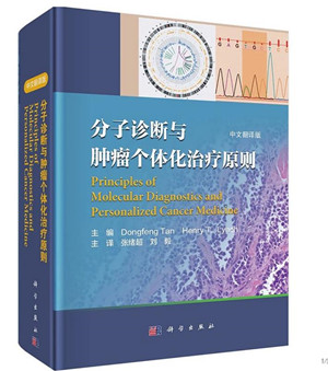 [新技术] 检测方法新突破：分子诊断应用于肿瘤研究
